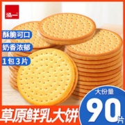 泓一 草原鲜乳饼干 牛奶味早餐饼干H 草原鲜乳大饼500g*2