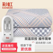 rainbow 彩虹莱妃尔 彩虹 J1518H-29 双温双控电热毯 180*150cm