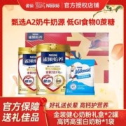 Nestlé 雀巢 奶粉怡养金装健心二合一中老年奶粉怡养礼盒高钙高蛋白奶粉