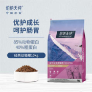 京东PLUS：伯纳天纯 经典系列 金枪鱼紫薯蔓越莓幼猫猫粮 10kg