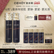 CEMÔY 澳诗茉 CEMOY澳诗茉蓝闺蜜水乳礼盒紧致抗皱补水护肤保湿