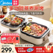 Midea 美的 电饼铛家用多功能蒸煮锅多用途锅下盘可拆 MC-JKE2626S