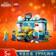 LEGO 乐高 积木拼装 60362 洗车场 6岁+男孩儿童玩具生日礼物
