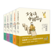 少年读中国哲学（中华优秀出版物奖得主张嘉骅写给孩子的中国哲学启蒙书全五册）
