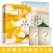 张嘉佳作品集：天堂旅行团+云边有个小卖部 全2册（赠送2本实物图书）