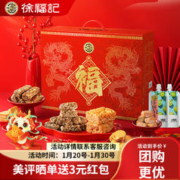 徐福记 新年礼盒礼包沙琪玛酥心糖米果卷卷心酥糕点零食年货送礼 2175g袋装福龙贺喜礼盒
