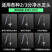 meena 咪呐净水器水龙头延长管接水管家用直饮水机食品级硅胶软管前置
