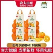 农夫山泉 纽荷尔脐橙1.5kg*2袋