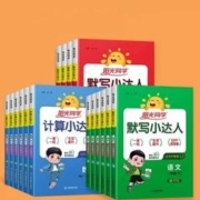 2024春阳光同学计算小达人