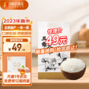 1号会员店五常大米 5kg（十斤）五常原产 东北大米 团购送礼