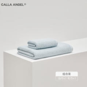 嘉纳安琪 Calla Angel 埃及棉浴巾毛巾套件装纯棉长绒棉A类 柔软吸水速干 幼蓝浴巾两件套
