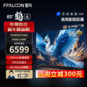 FFALCON 雷鸟 鹤6 24款 85S575C Pro液晶电视 85英寸 24款