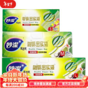 妙潔 妙洁果蔬密封袋食品级抑菌锁鲜袋家用加厚冰箱专用收纳自封袋保鲜袋子 普通款密实袋大中小盒装一组