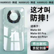 1 韩诺 华为mate60pro手机壳mate60pro+rs保护套 Mate60Pro/Pro++