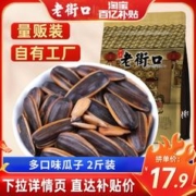 百亿补贴 老街口焦糖/山核桃/五香味瓜子