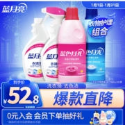 蓝月亮 衣物护理组合 衣领净500g+500g（瓶+瓶补）+白漂600g+彩漂600g 共买4件