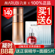丸美弹力蛋白凝时紧致BB霜裸妆遮瑕保湿隔离霜官方旗舰店官网正品