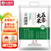 裕道府 原粮稻花香2号 五常大米 5kg+凑单品