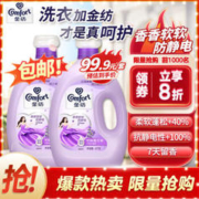 Comfort 金纺 衣物柔顺剂护理剂 4KG+4KG