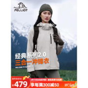 PELLIOT 伯希和 情侣款三合一冲锋衣PE212340106