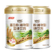 PLUS会员：汤臣倍健 植物蛋白粉 固体饮料 200g*2桶＋赠送水杯*1个