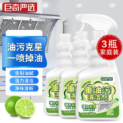 巨奇嚴選 巨奇严选 厨房清洁剂油烟机清洗剂油污净油烟净重油污除油剂青柠味3瓶