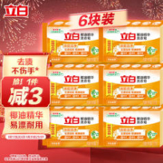 Liby 立白 椰油精华洗衣皂 101g*6块