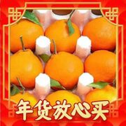四川春见耙耙柑 9斤 特大果 85mm+（18个以内）