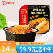 海底捞 肥汁番茄自煮火锅套餐282g