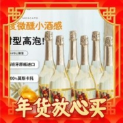 爆卖年货：西班牙原瓶莫斯卡托甜白起泡葡萄酒 甜白高泡 750ml*6支装