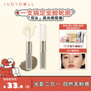 JUDYDOLL 橘朵 双头高光修容液哑光液鼻影高光液提亮新年好礼送女友#02暖肤色