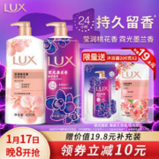 LUX 力士 沐浴露套装 莹润桃花香600g+霓光墨兰香550g送沐浴露200g