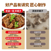 老诚一锅 羊蝎子火锅熟食羊肉速食火锅即食方便菜 原味1盒