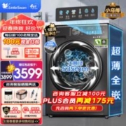小天鹅 小乌梅系列 TG100M18T 滚筒洗衣机 超薄全嵌 10KG