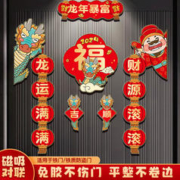 杰良 龙年磁吸对联 6件套