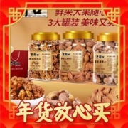 爆卖年货：老街口 -3罐礼袋装坚果1260g罐装核桃仁腰果仁巴旦木仁2.5斤坚果