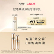 AUPRES 欧珀莱 臻源凝时精华乳40ml滋润紧致保湿（非卖品）