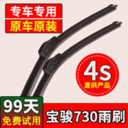 壹玖时光 宝骏730雨刮器原装无骨雨刷14-15-16-17-18-19款专用前后窗雨刮片 宝骏730雨刮器 前窗