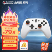 gaishi 盖世 GameSir 盖世小鸡 gaishi 启明星 有线游戏手柄 三模多平台
