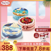【到店兑换】哈根达斯蛋糕冰淇淋1200g生日蛋糕7种口味通用电子券