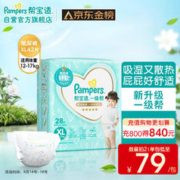 Pampers 帮宝适 一级帮 纸尿裤 XL28片