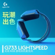 罗技（G） G733无线电竞游戏耳机麦克风 头戴式耳机耳麦电脑耳机7.1环绕声APEX吃鸡赛博朋克 紫色