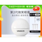 88VIP会员：UNISKIN 优时颜 第2代微笑眼霜18g（赠 第3代微笑眼霜6g*3+2代眼精华7.5ml*1）