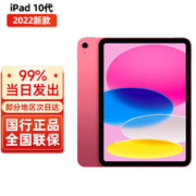 Apple 苹果 iPad10.9英寸苹果平板电脑ipad2022第十代 粉色 64G