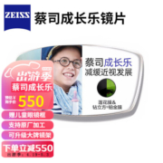 蔡司（ZEISS） 成长乐儿童镜片非球面近视控制型眼镜片2片 ZDM 1.50钻立方铂金膜2片【现片】