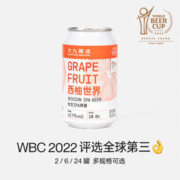 MAHANIE BREWING 大九酿造 西柚世界社交IPA 国产大九精酿鲜啤果啤酒 微醺易饮新手6罐装