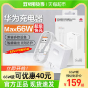 88VIP会员：HUAWEI 华为 超级快充套装