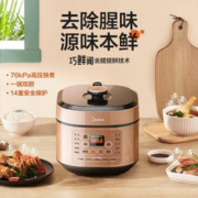 Midea 美的 MY-YL50X5-201 电压力锅5L