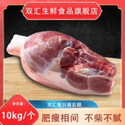 双汇 带皮新鲜原切整只猪后腿肉10kg猪肉类食材新鲜冷冻批发