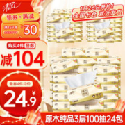 Breeze 清风 原木纯品抽纸3层100抽餐巾纸抽整箱家庭装 24包